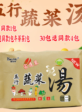 徐州正品家庭装新鲜牛蒡根五行蔬菜汤15克*20包30件送4包