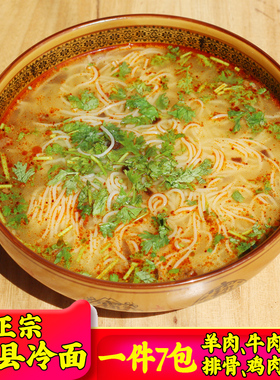 沛县马家冷面7包真空袋装徐州散装广电朝鲜烤正宗面线速食