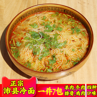 沛县马家冷面7包真空袋装徐州散装广电朝鲜烤正宗面线包装邮速食