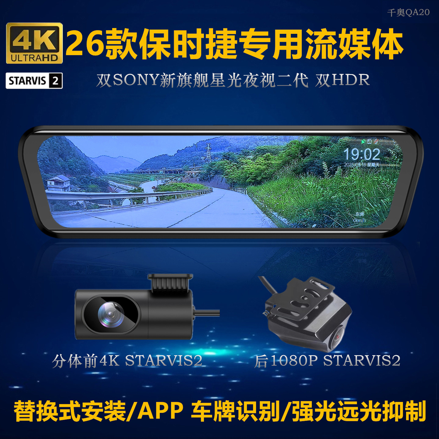 26款保时捷卡宴玛卡流媒体后视镜