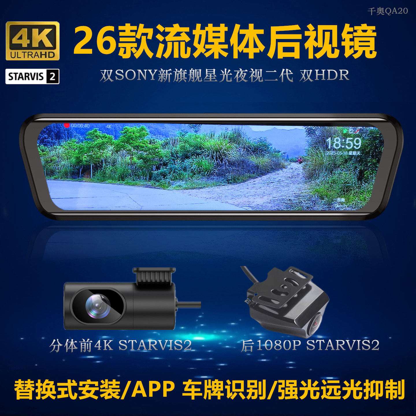 宝骏流媒体后视镜夜视双录专用