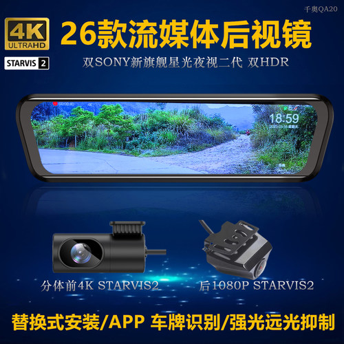 26款适用方程豹钛3钛7豹5豹8专用高清流媒体后视镜车记录仪双录