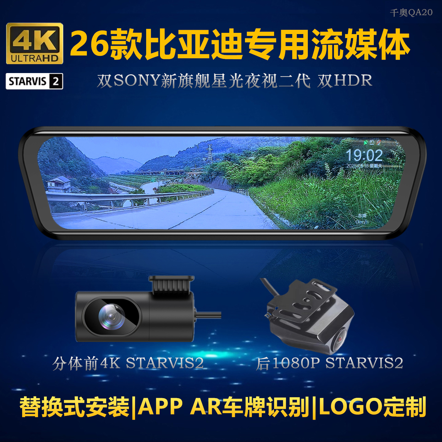 26款比亚迪专用4K高清行车记录仪