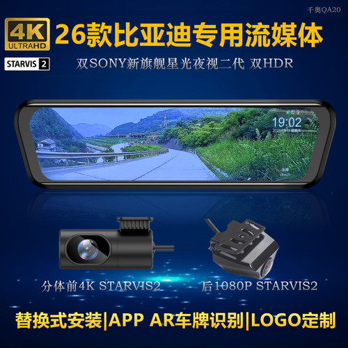 26款适用比亚迪宋唐秦元PLUS ATTO3海狮sealion7高清流媒体后视镜