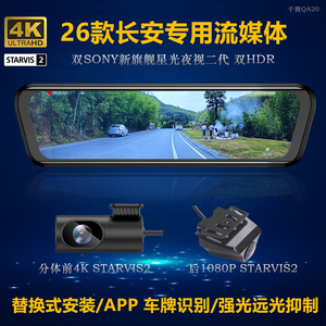 26款长安CS55CS75CS95行车记录仪