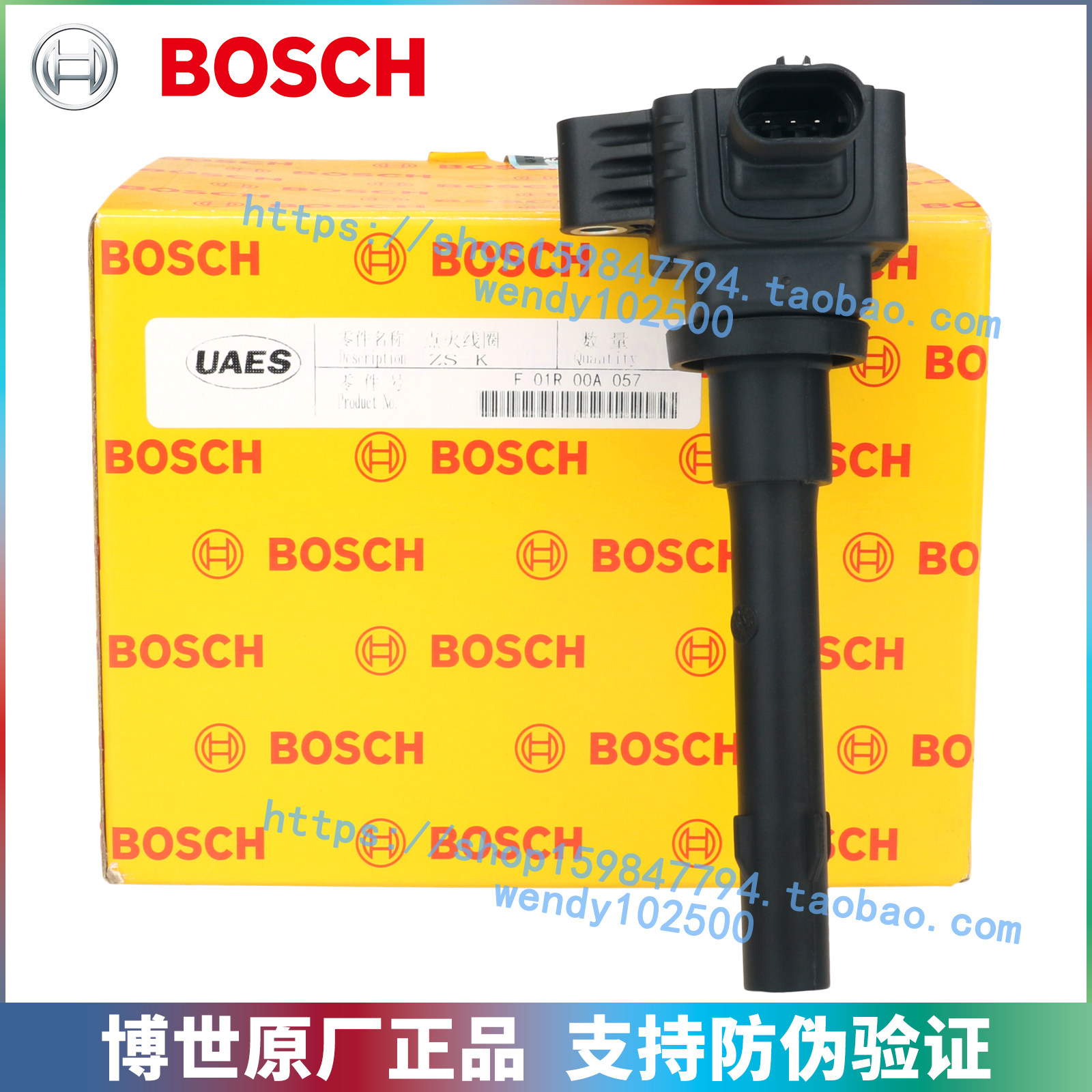 博世原厂瑞风M4S5S7点火线圈