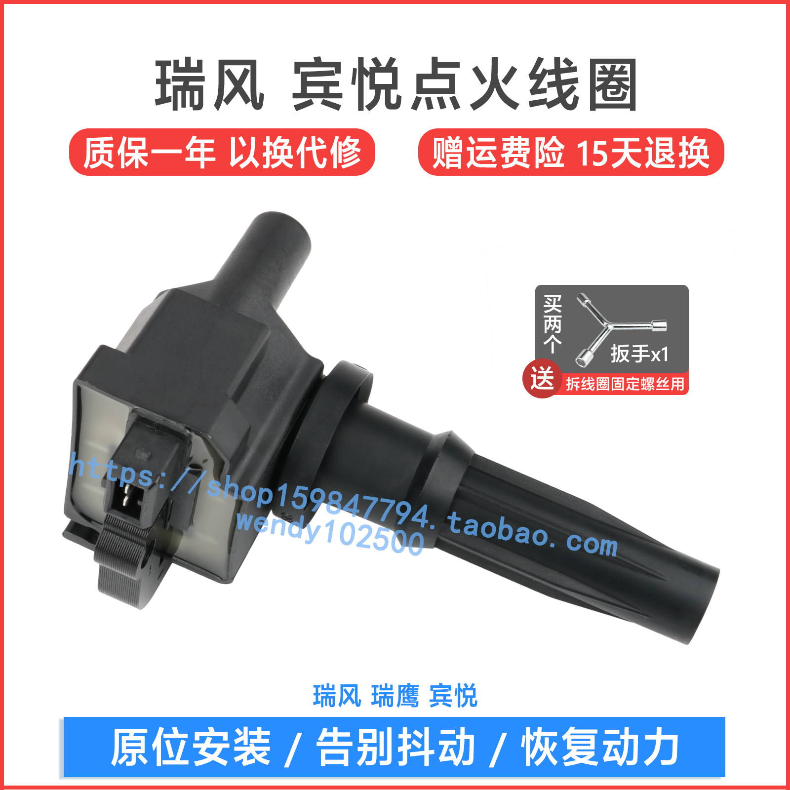 适用于宾悦瑞鹰祥和点火线圈