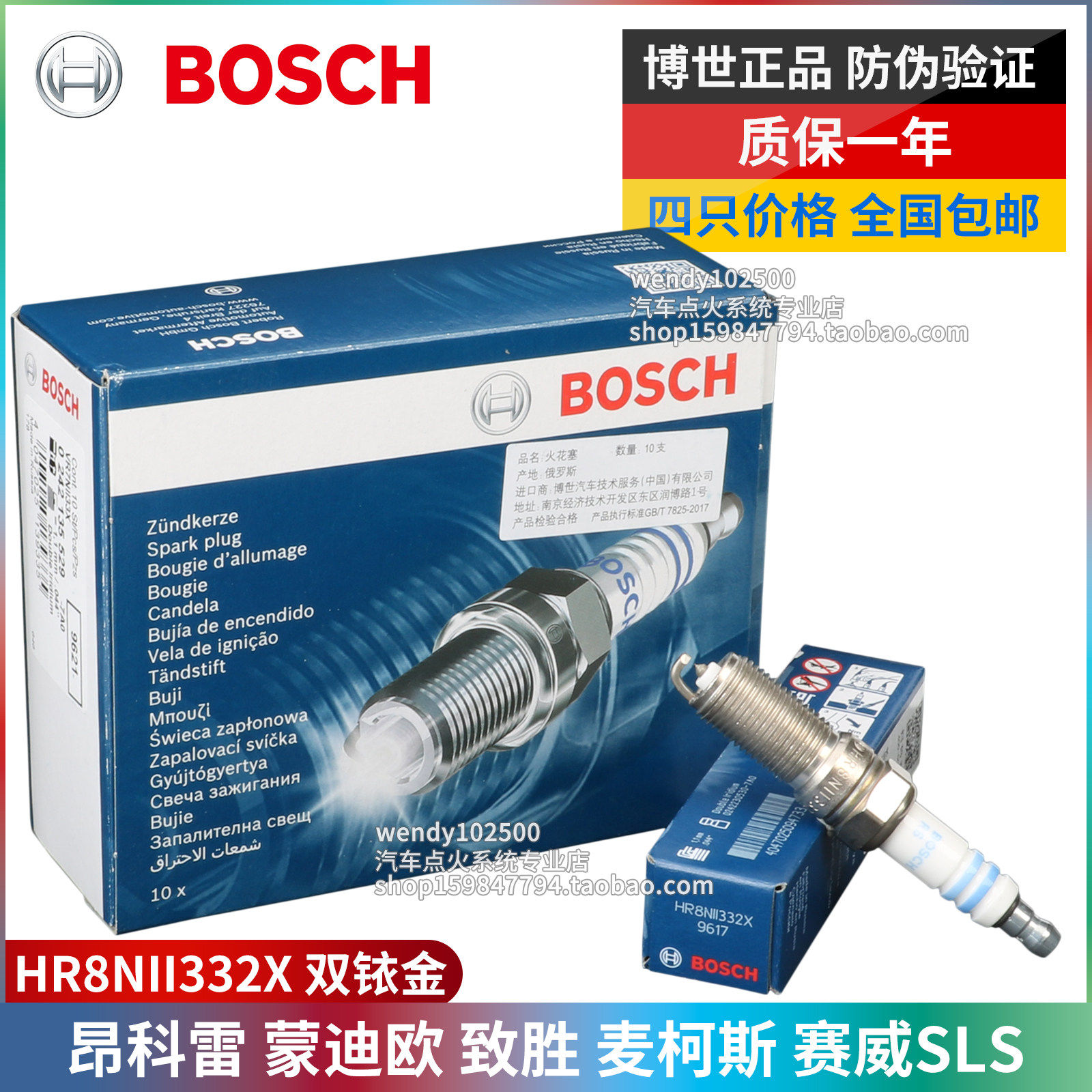 博世正品HR8NII332X双铱金火花塞