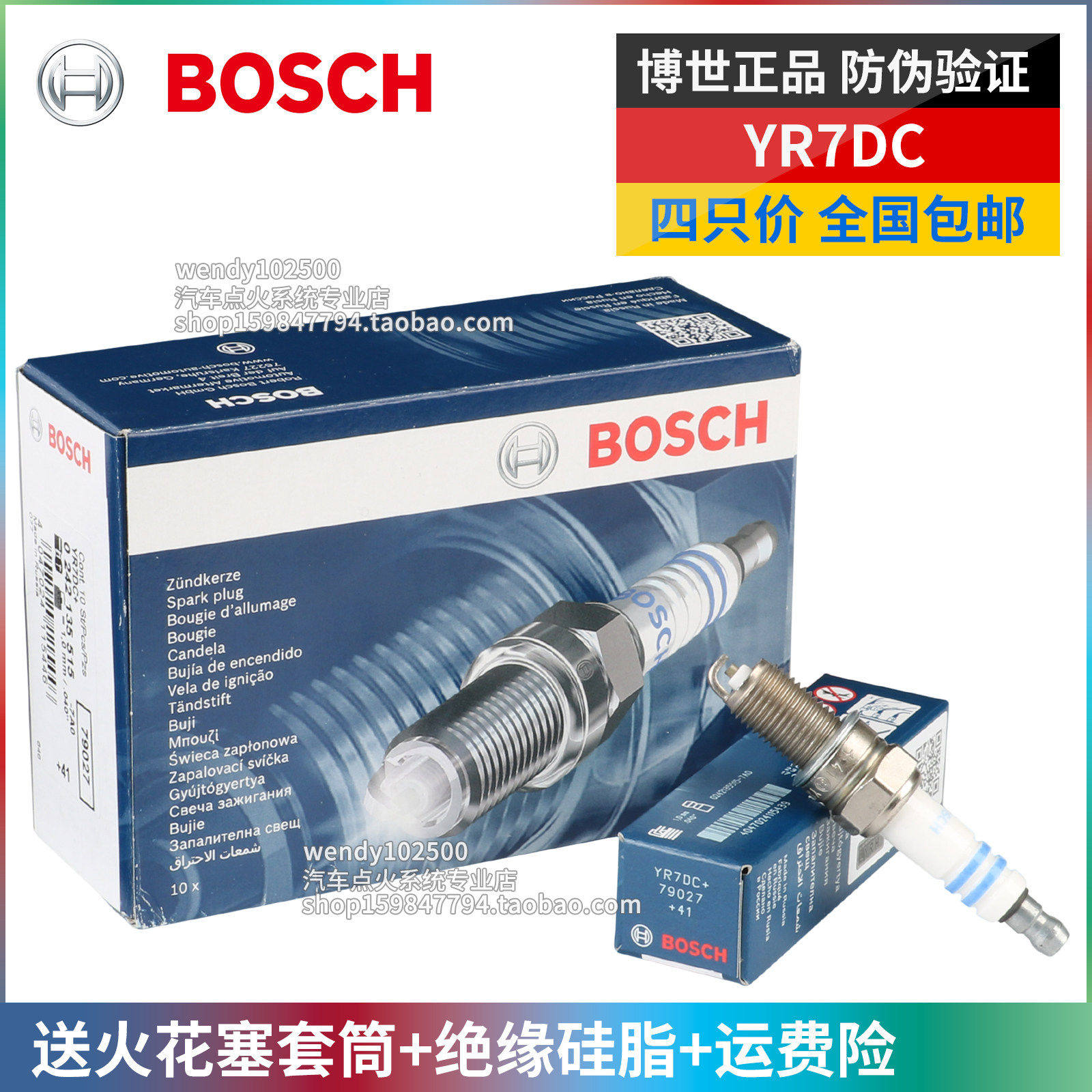 博世火花塞YR7DC 新赛欧凯越五菱B12宏光宝骏630祥菱V森雅S80神骐