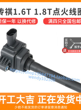 适配传祺GA5 GA6 GS5速博1.6T 1.8T点火线圈 F01R00A083高压包