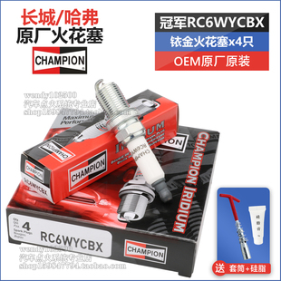 铱金火花塞腾翼C50V80C30H1M2M4 适用长城哈弗H6H21.5T原厂原装