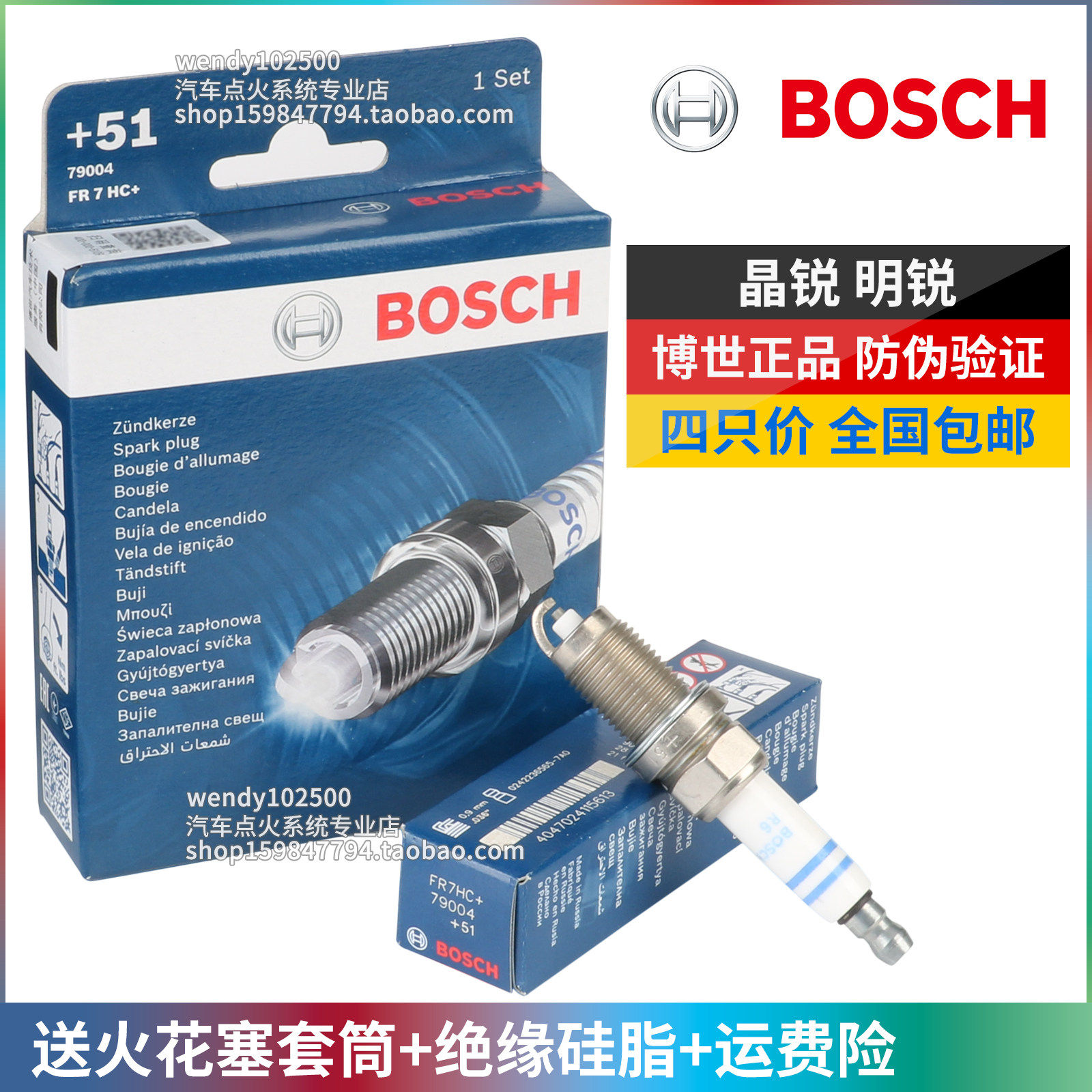 博世斯柯达老晶锐老明锐火花塞
