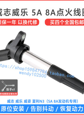 天津一汽威志威姿威乐点火线圈  夏利N3 5A+ 8A+高压包 19005277