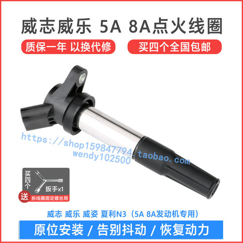 天津一汽威志威姿威乐点火线圈  夏利N3 5A+ 8A+高压包 19005277