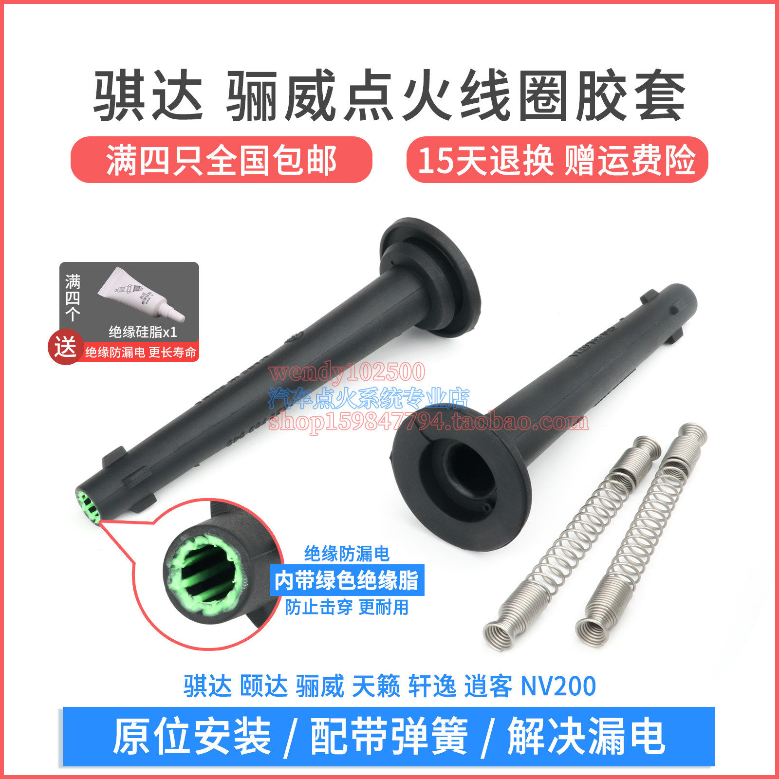 骐达骊威点火线圈胶套天籁轩逸图片