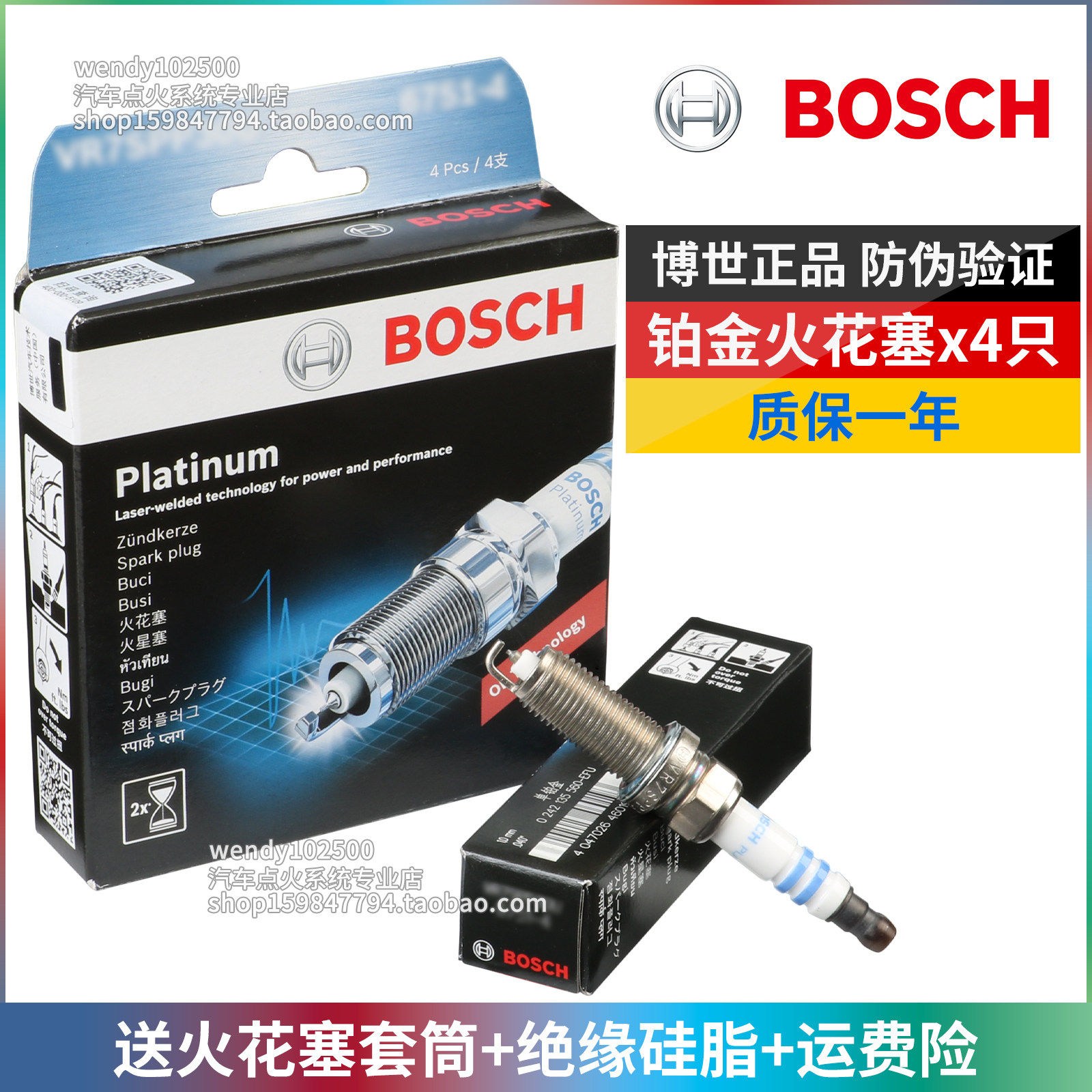 博世铂金火花塞 轩逸1.6 2.0骐达骊威颐达天籁逍客NV200阳光玛驰