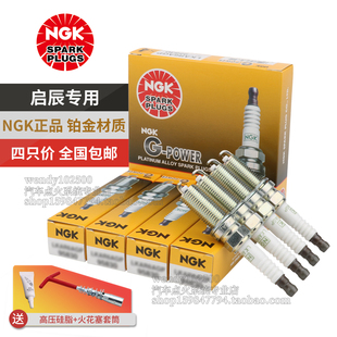 D60 R50 1.6 4只 2.0 T70 东风启辰D50 T60 NGK铂金火花塞 R50X