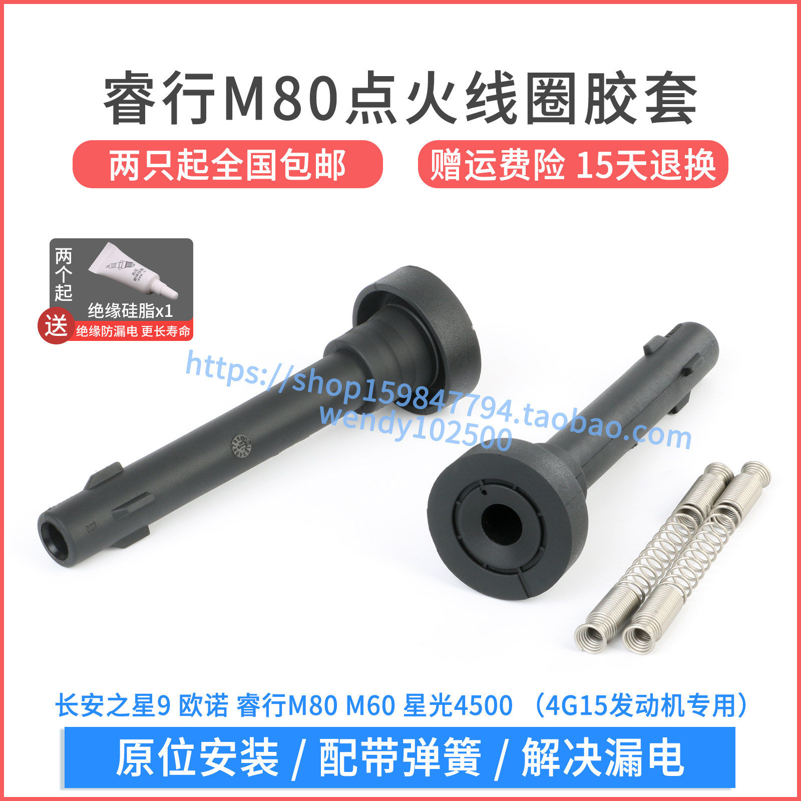 长安之星9睿行M80点火线圈胶套图片