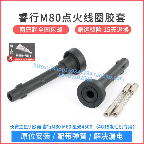长安之星9睿行M80点火线圈胶套