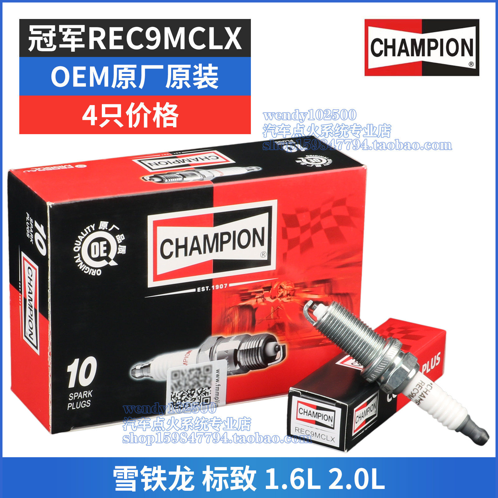 Champion原厂火花塞REC9MCLX适配标致207 308雪铁龙爱丽舍C4世嘉