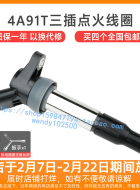 适用风行SX6 T5景逸X5 X6 1.5T 4A91T点火线圈 东南DX3酷绮高压包