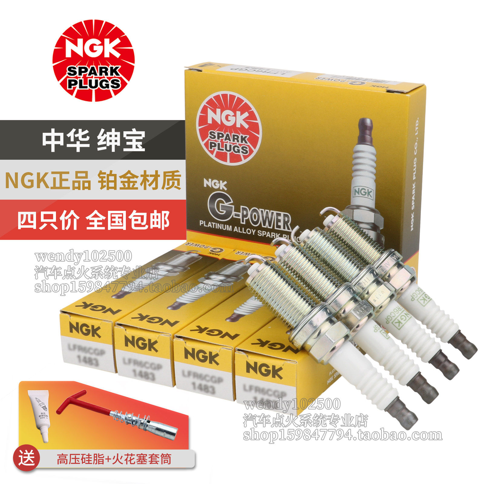 NGK中华V3V5绅宝D20铂金火花塞