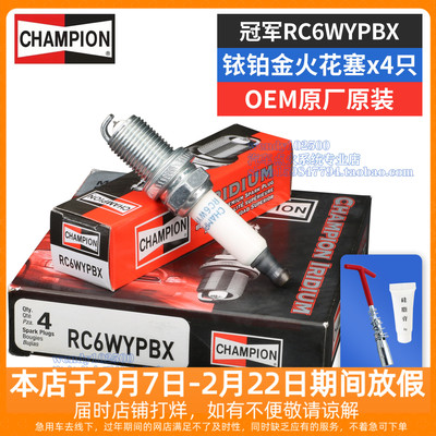冠军原厂铱铂金火花塞RC6WYPBX哈弗H9H8H6F7xH4 2.0T魏派VV5sVV6