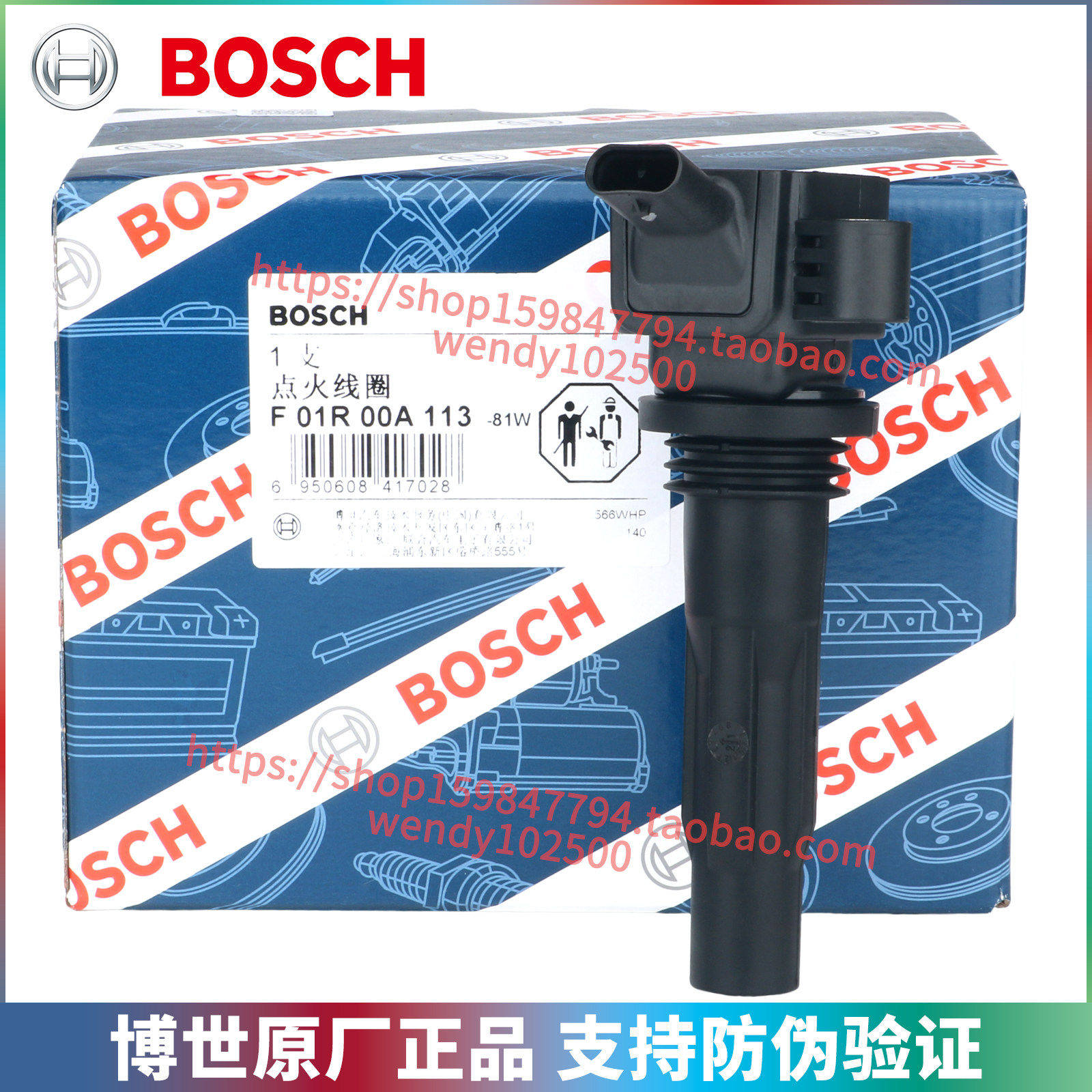 博世原厂点火线圈 荣威RX3 i5 i6名爵MG3ZS高压包F01R00A113 A148