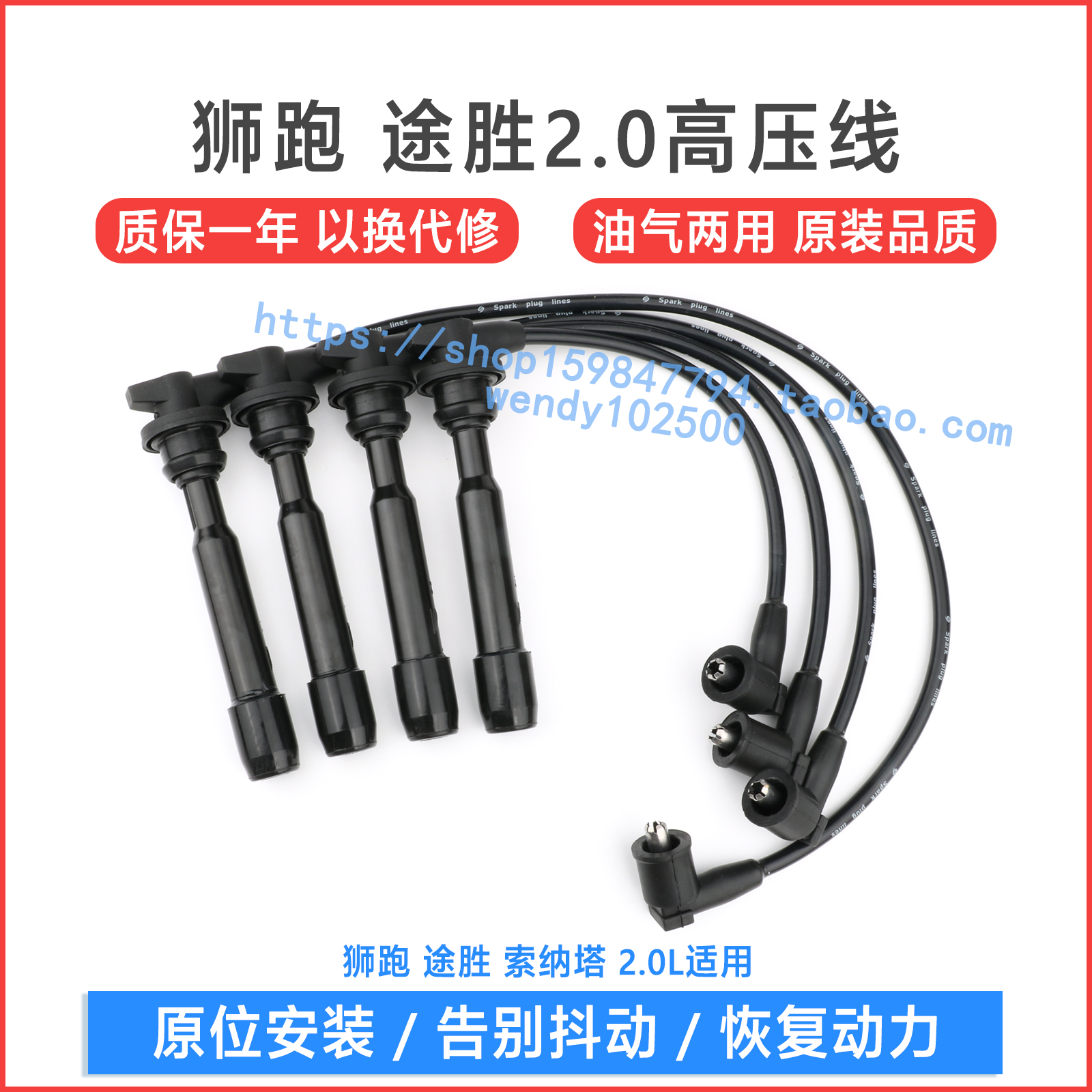 獅跑途勝2.0遠艦高壓點火線