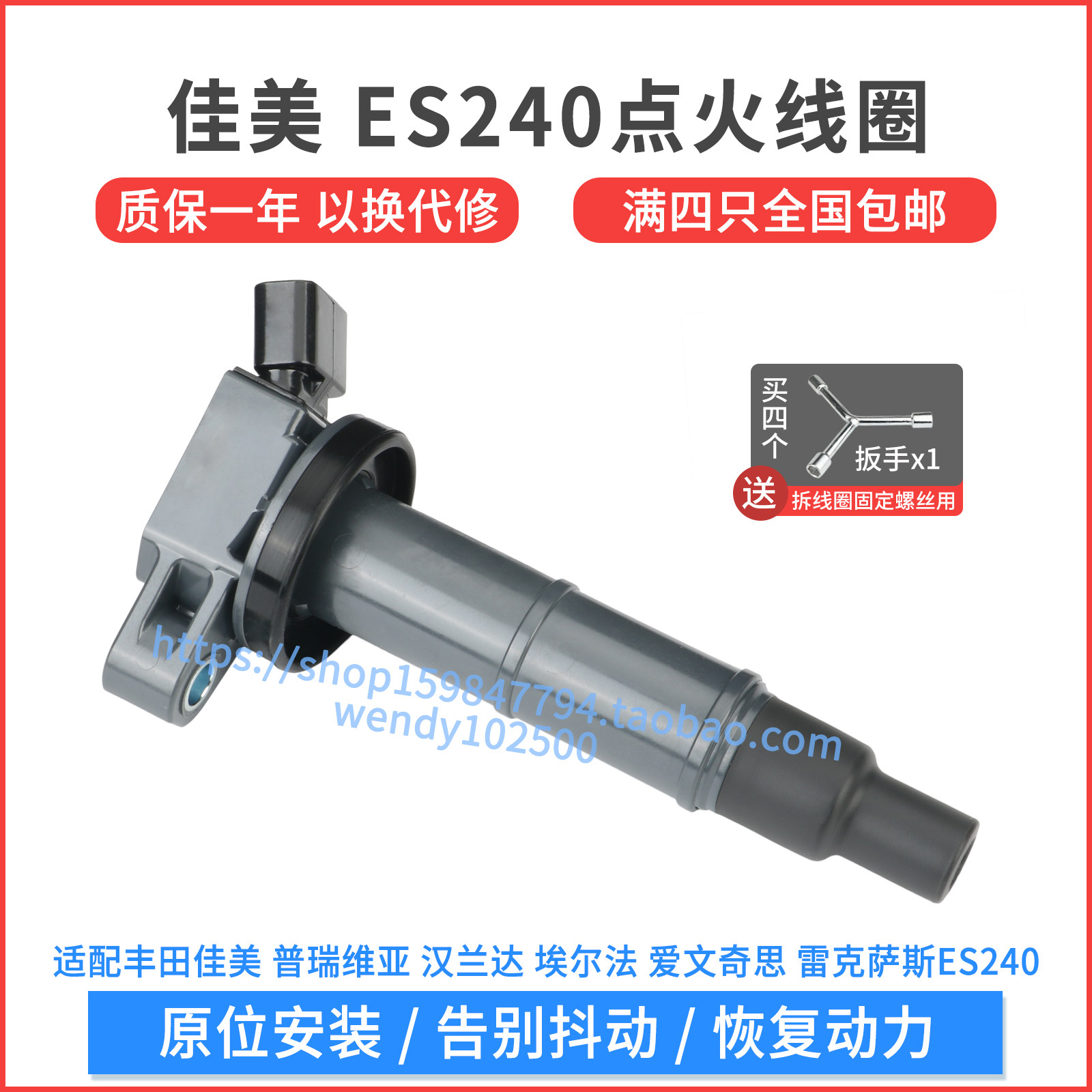 适配丰田佳美2.4点火线圈 埃尔法雷克萨斯ES240高压包90919-02244