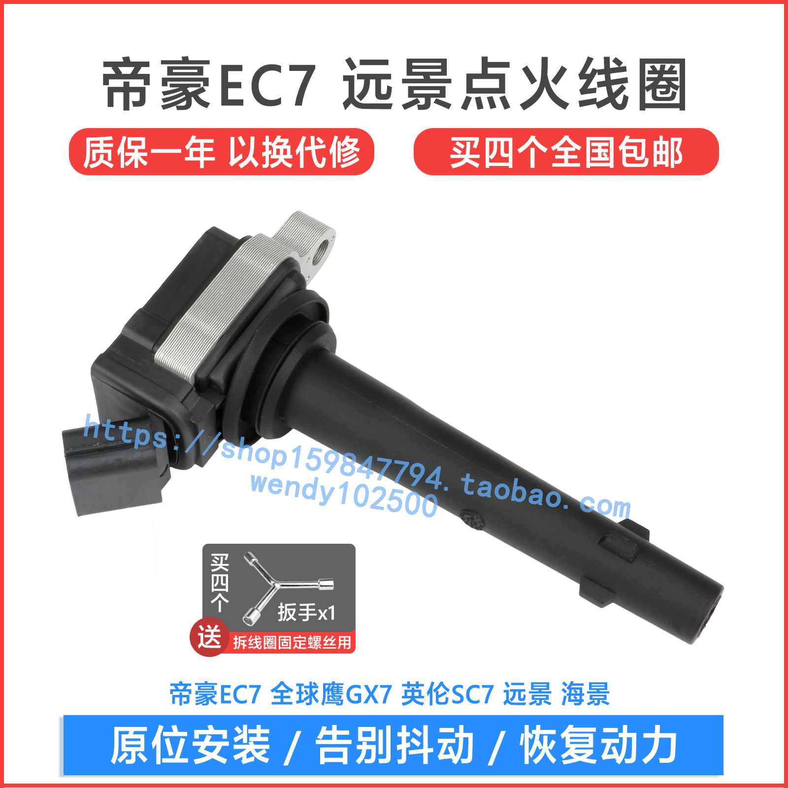 吉利全球鹰gc7海景dvvt点火线圈