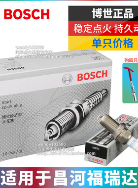 BOSCH博世火花塞适配昌河福瑞达M50 K21 K22 K12S DQ465Q BJ415A