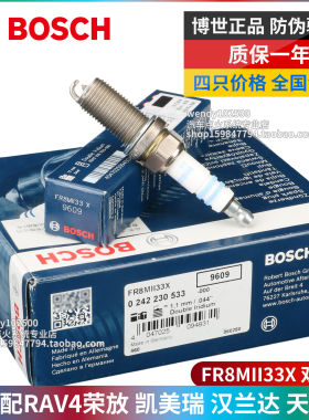 博世正品FR8MII33X双铱金火花塞