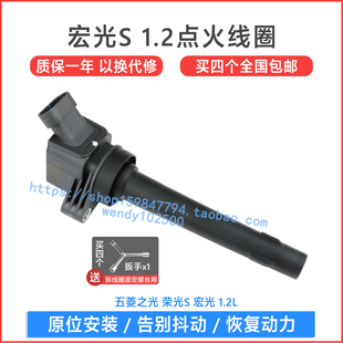 F01R00A058 B12发动机 五菱之光1.2荣光S点火线圈 宏光S1.2高压包