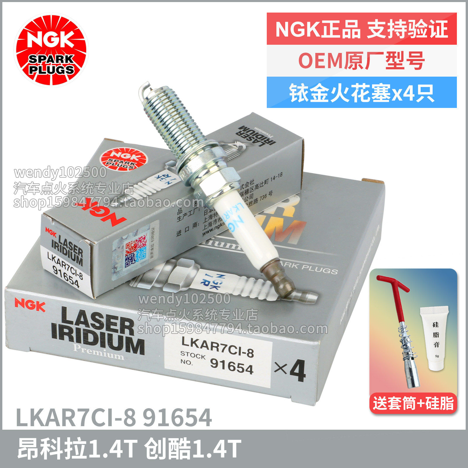 NGK昂科拉1.4T创酷铱金火花塞