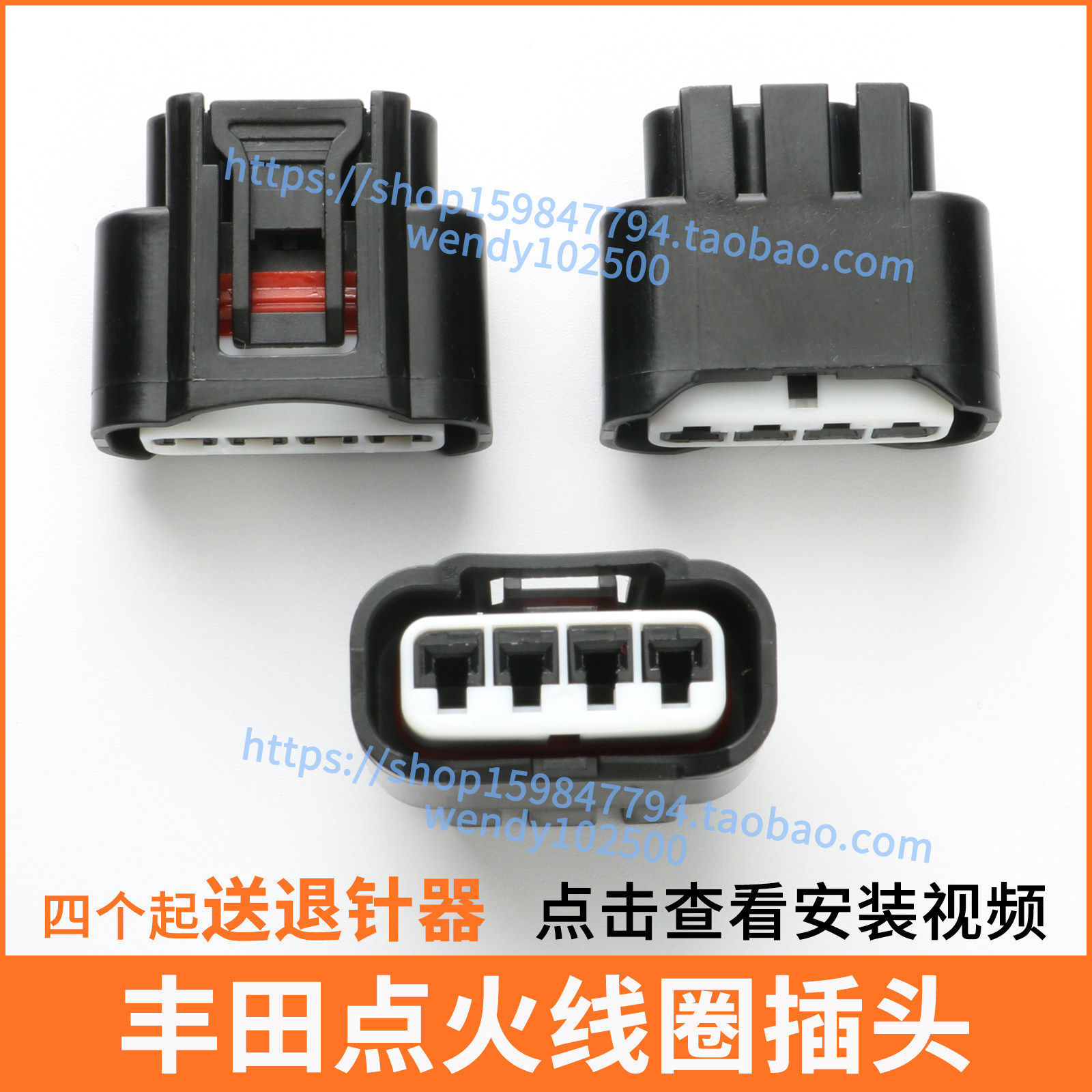 丰田全系点火线圈插头原装品质图片
