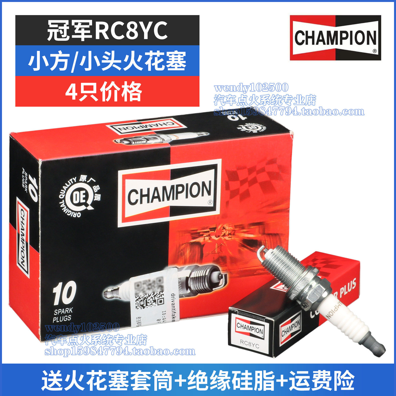 冠军小方火花塞RC8YC适配别克凯越乐风比亚迪F3金刚天语长安cx20