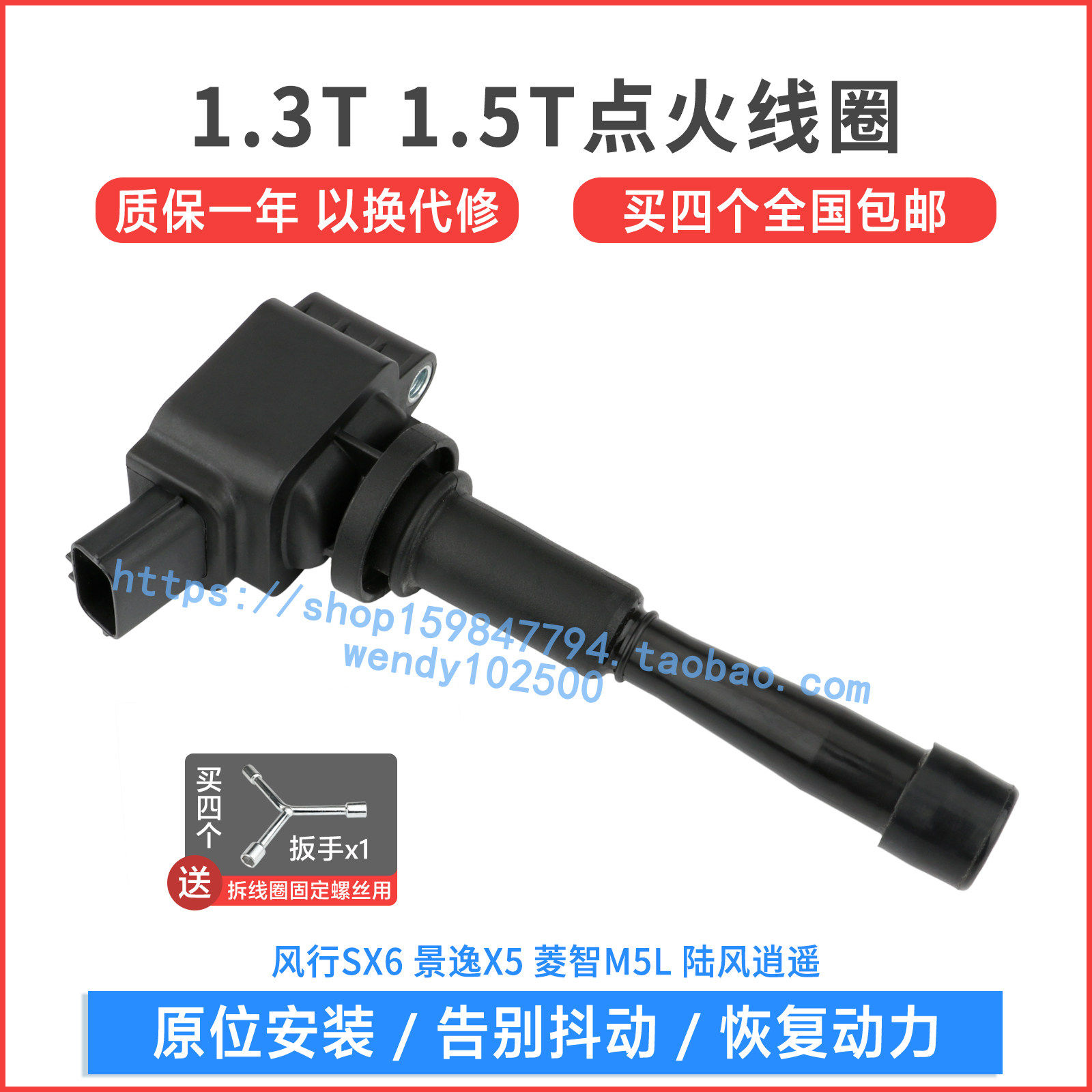 风行SX6景逸X5菱智M5L点火线圈