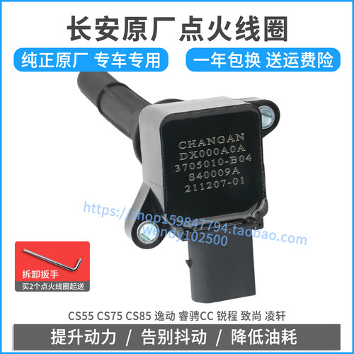 长安CS55 CS75逸动1.5T原厂B04点火线圈锐程睿骋CC凌轩高压包原装