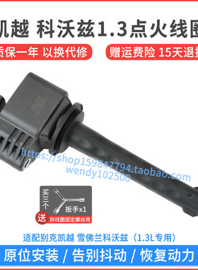 适配别克凯越1.3L点火线圈 雪佛兰科沃兹LGB LI5高压包 F01R0A109