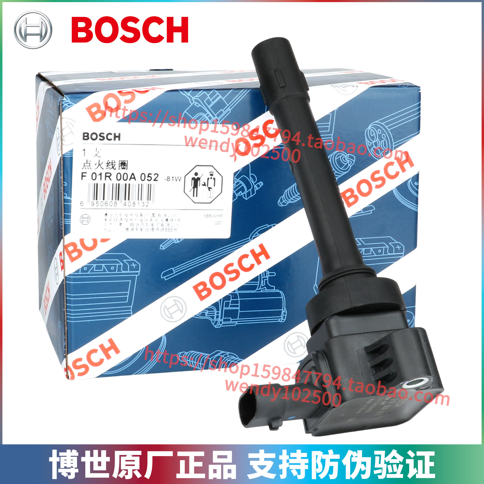 博世正品风光5801.5T点火线圈
