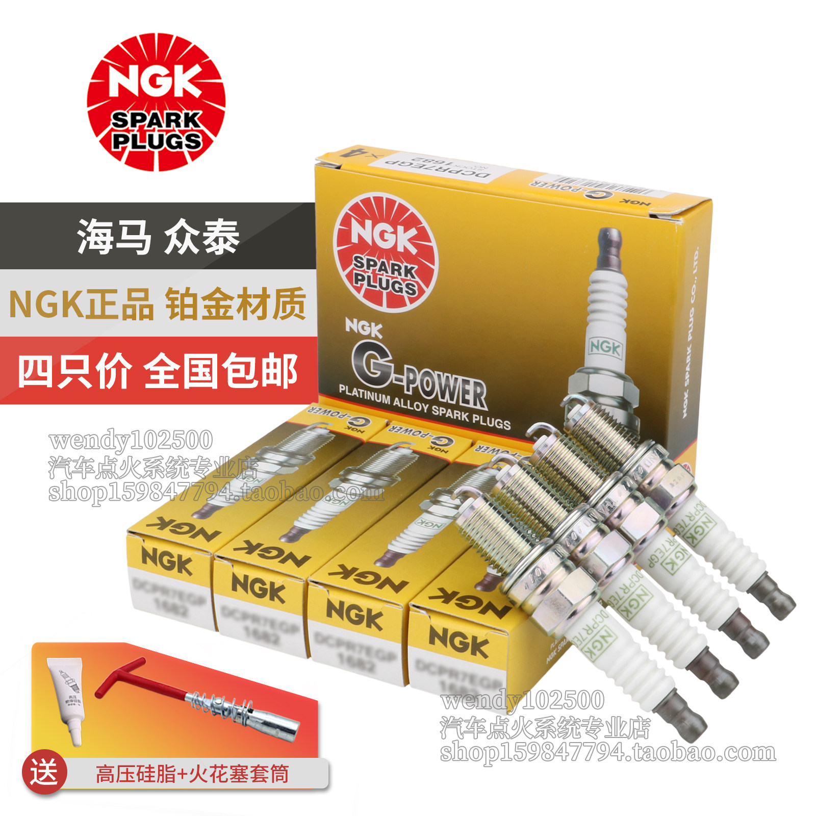 NGK海马S7福美来众泰5008火花塞