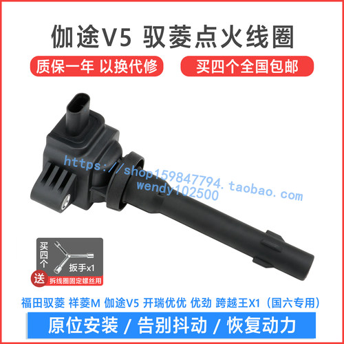 国六祥菱M1M2V1V3点火线圈