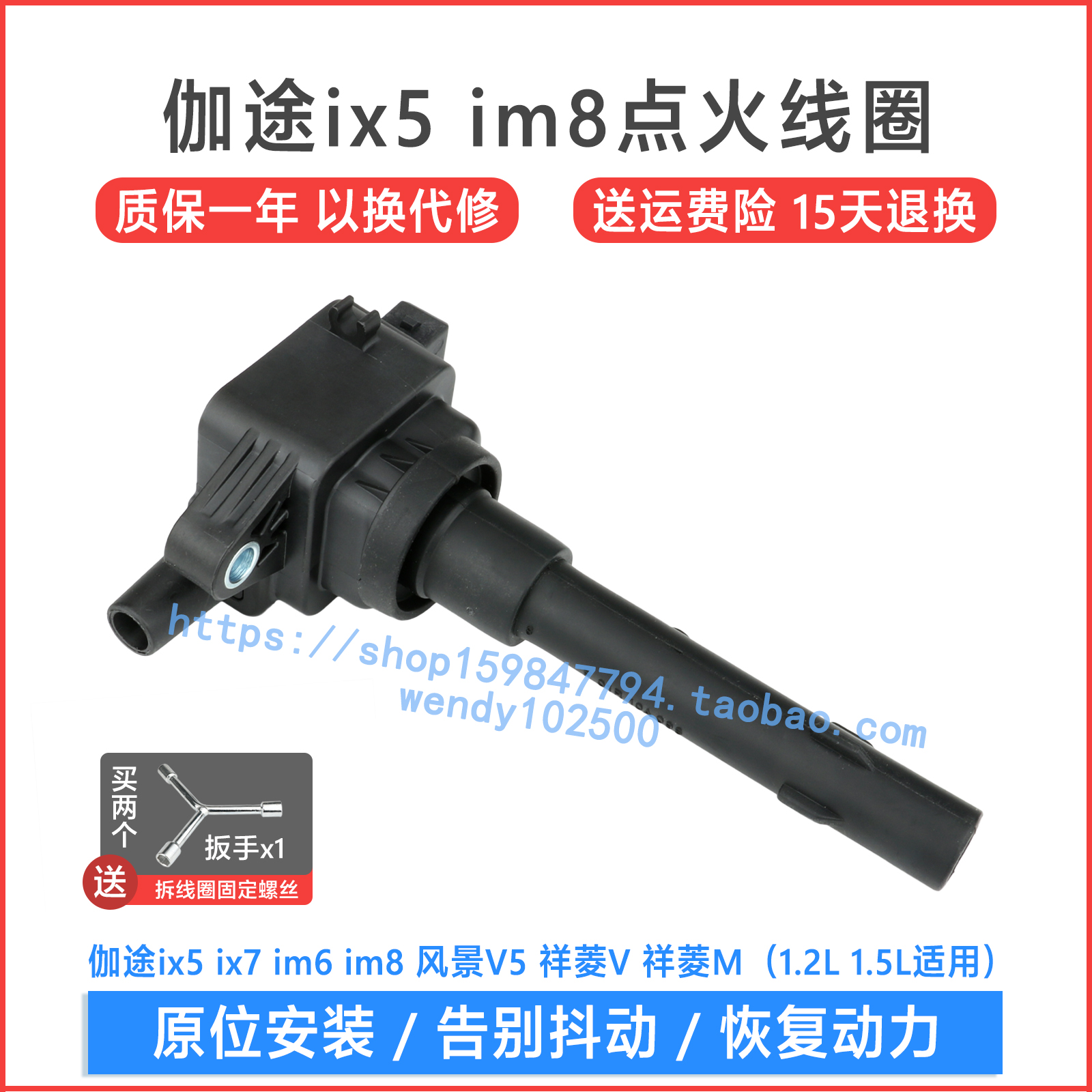 福田1.21.5伽途469点火线圈