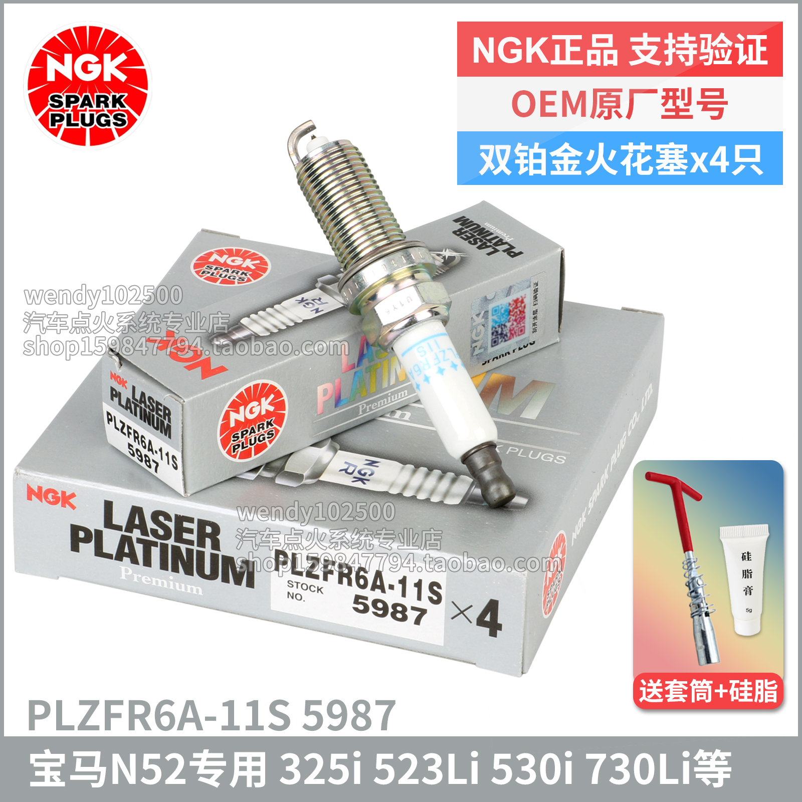 NGK双铂金火花塞PLZFR6A-11S 5987宝马N52 3系5系7系X3 523Li 323