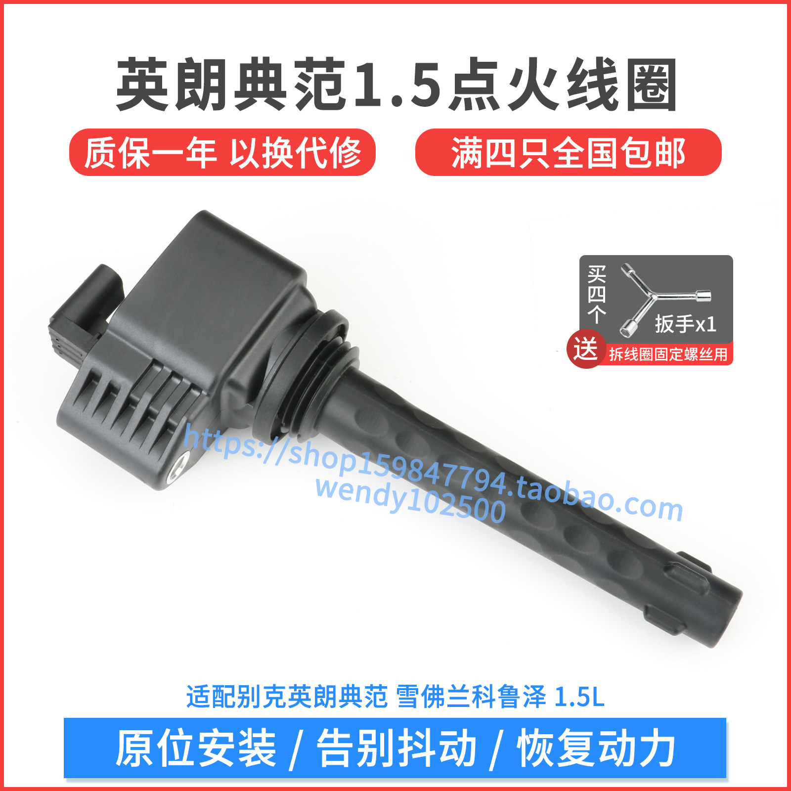 适配别克英朗典范1.5点火线圈雪佛兰科鲁泽高压包F01R00A180