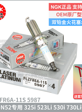NGK双铂金火花塞PLZFR6A-11S 5987宝马N52 3系5系7系X3 523Li 323