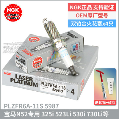 NGK双铂金宝马N52火花塞质保一年