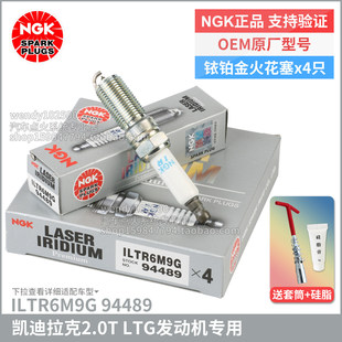 NGK铱铂金火花塞ILTR6M9G 94489凯迪拉克2.0T ATS-L CT6 XTS XT5
