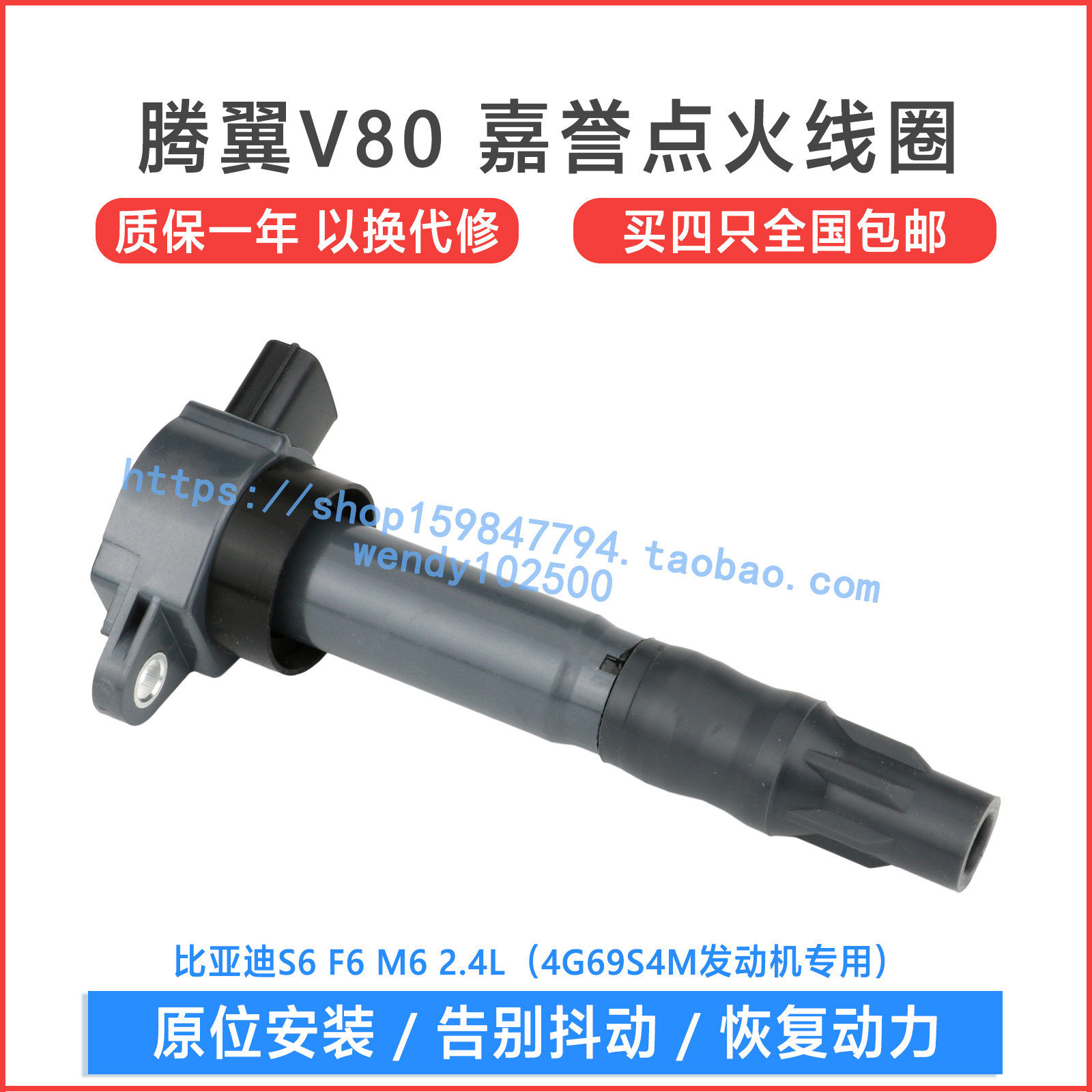 长城腾翼V80 2.0 2.4点火线圈 嘉誉4G69S4M高压包 陆风X8 风骏5